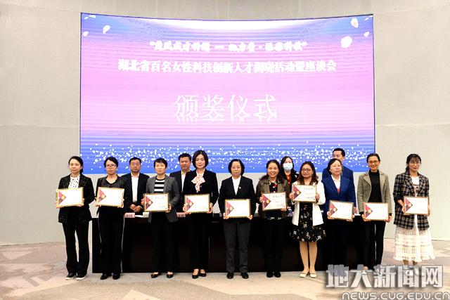 我校四位教授入选湖北省女性科技创新人才名单 中国地质大学 武汉 研究生院